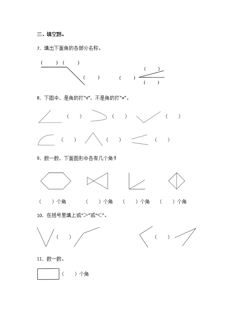 蘇教版二年級數(shù)學(xué)下冊試題-7.1 角的初步認識 同步練習(xí)(含答案)第2頁