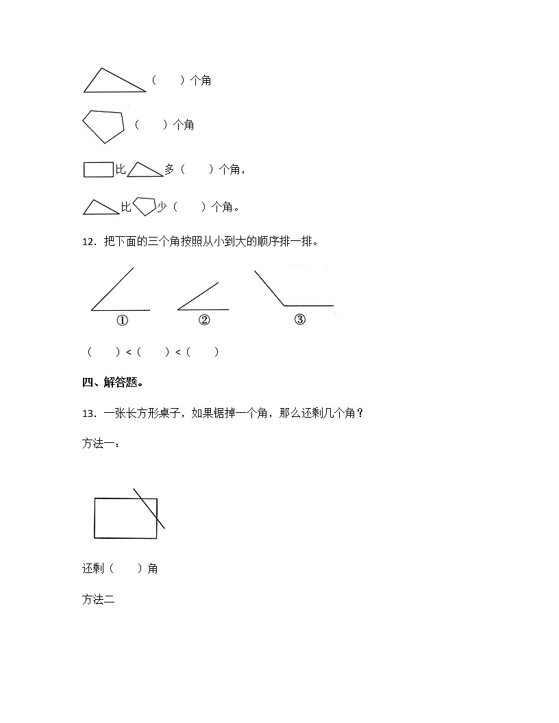 蘇教版二年級數(shù)學(xué)下冊試題-7.1 角的初步認識 同步練習(xí)(含答案)第3頁