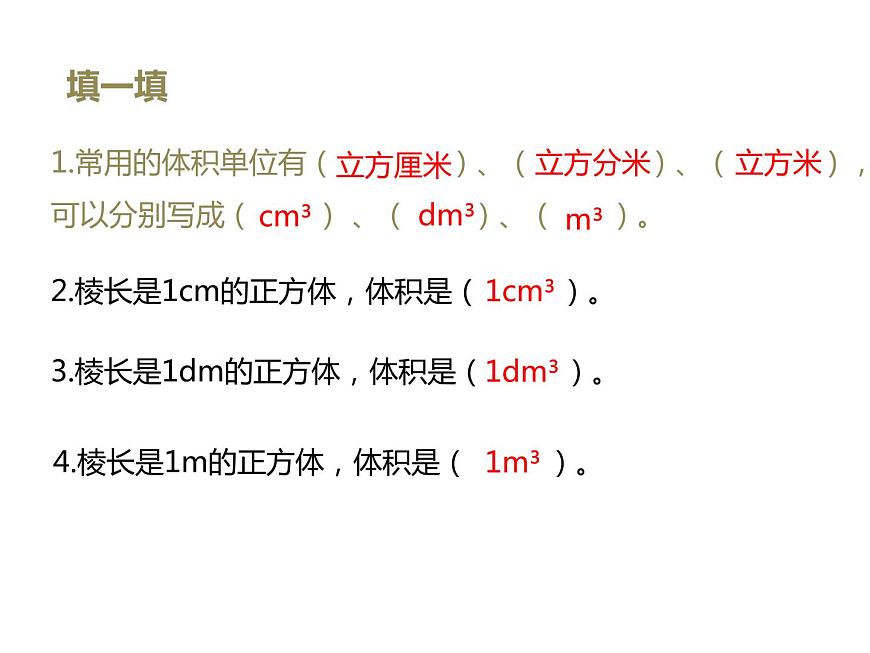 人教版五年級(jí)數(shù)學(xué)下冊(cè) 3.3.2 體積單位間的進(jìn)率（3）課件PPT第2頁