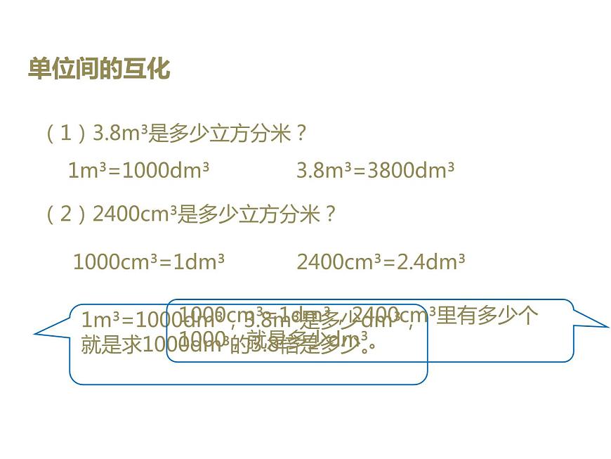 人教版五年級(jí)數(shù)學(xué)下冊(cè) 3.3.2 體積單位間的進(jìn)率（3）課件PPT第8頁