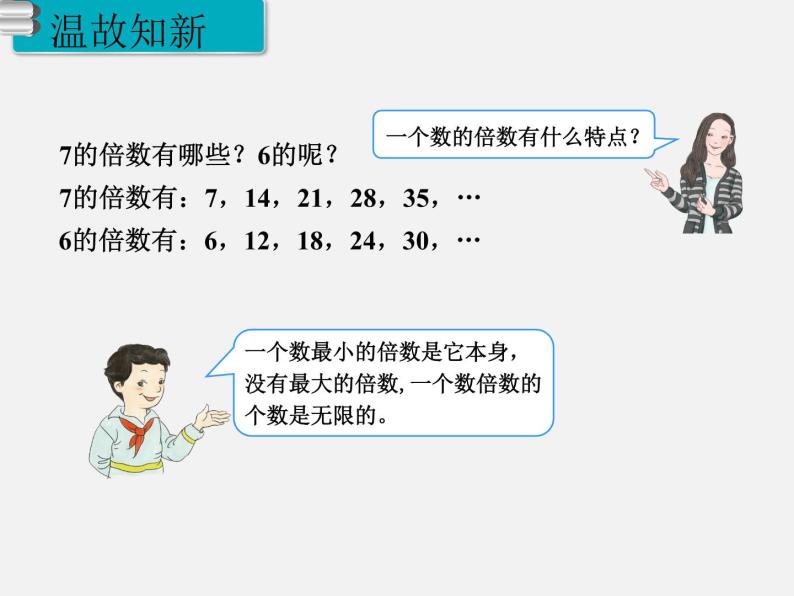 人教版五年级数学下册 2.2.1 2、5的倍数的特征（4）课件PPT05