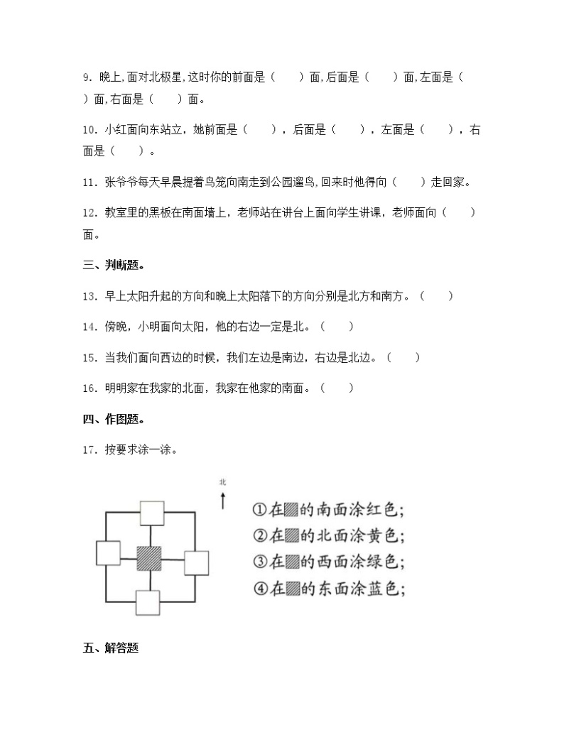 苏教版二年级数学下册试题-3.1 认识东、南、西、北  同步练习（含答案）02