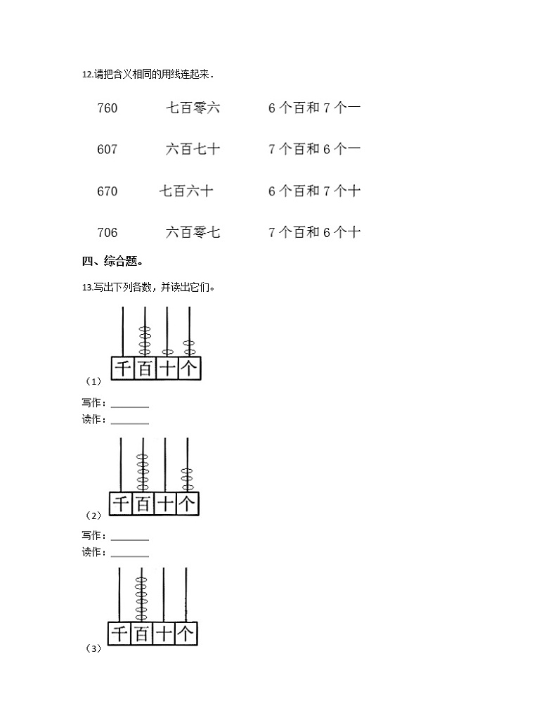 苏教版二年级数学下册试题-4.1 千以内数的认识 同步练习(含答案)02