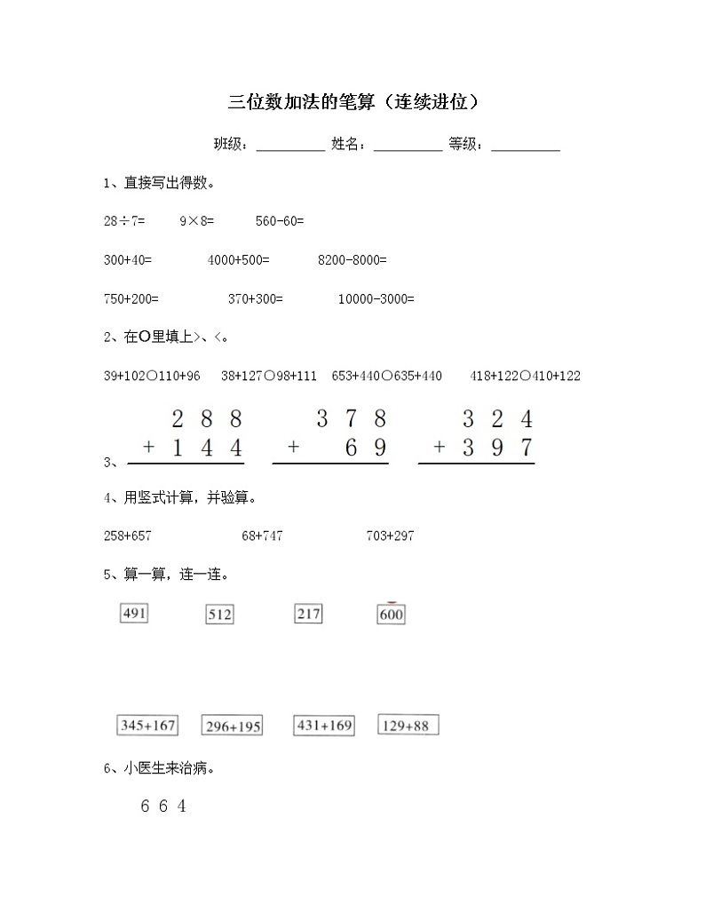 苏教版二年级数学下册试题-6.5 三位数加法的笔算(连续进位) 同步练习(含答案)01