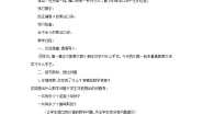 小学数学青岛版 (六三制)二年级上册四 凯蒂学艺---表内乘法（二）教案设计