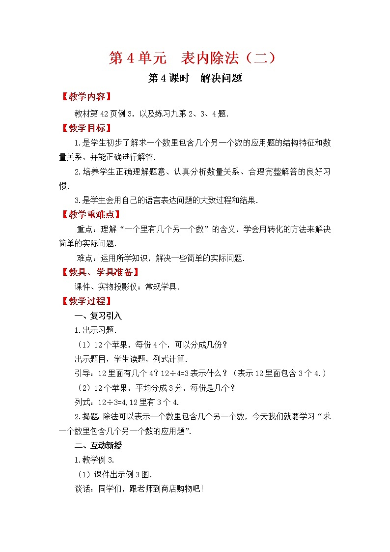 人教版二年级下册数学导学案第4课时  解决问题01