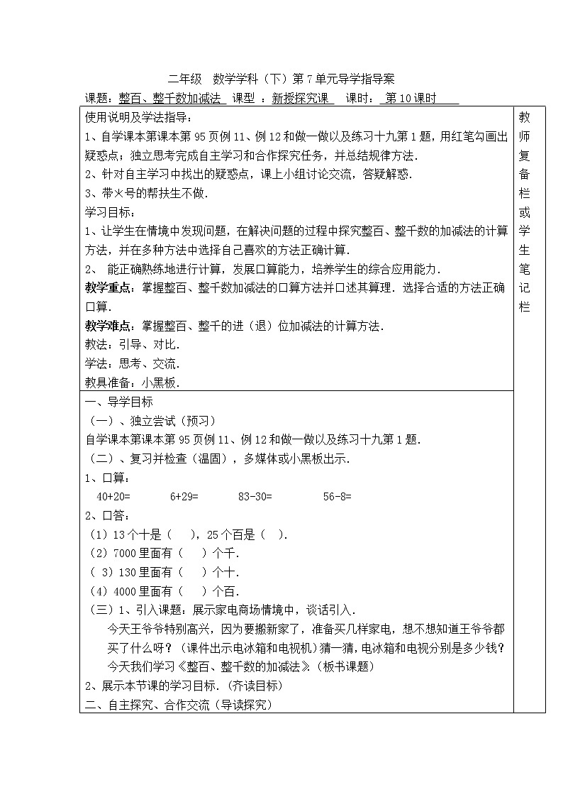 人教版二年级下册数学导学案第10课时  整百、整千数加减法01