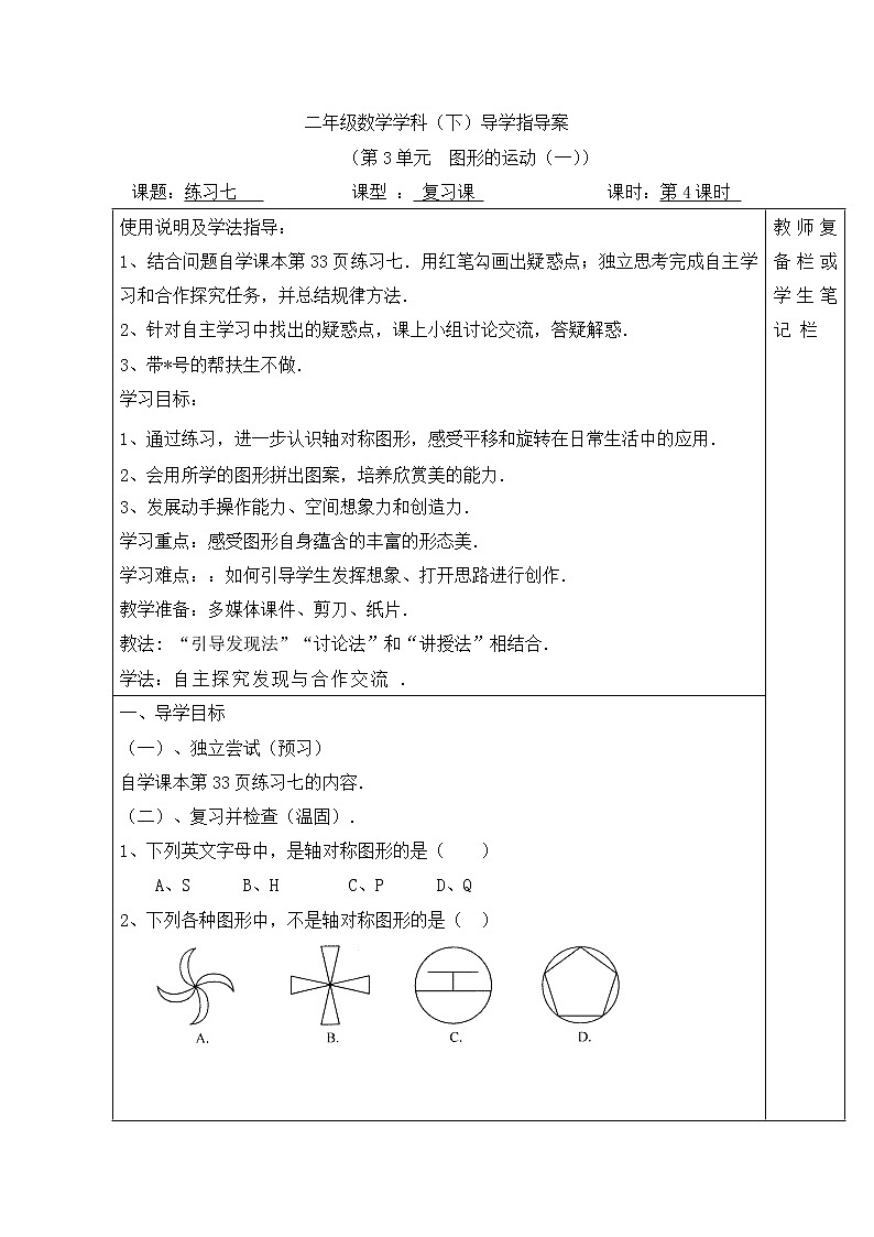 人教版二年级下册数学导学案第4课时 练习七第1页