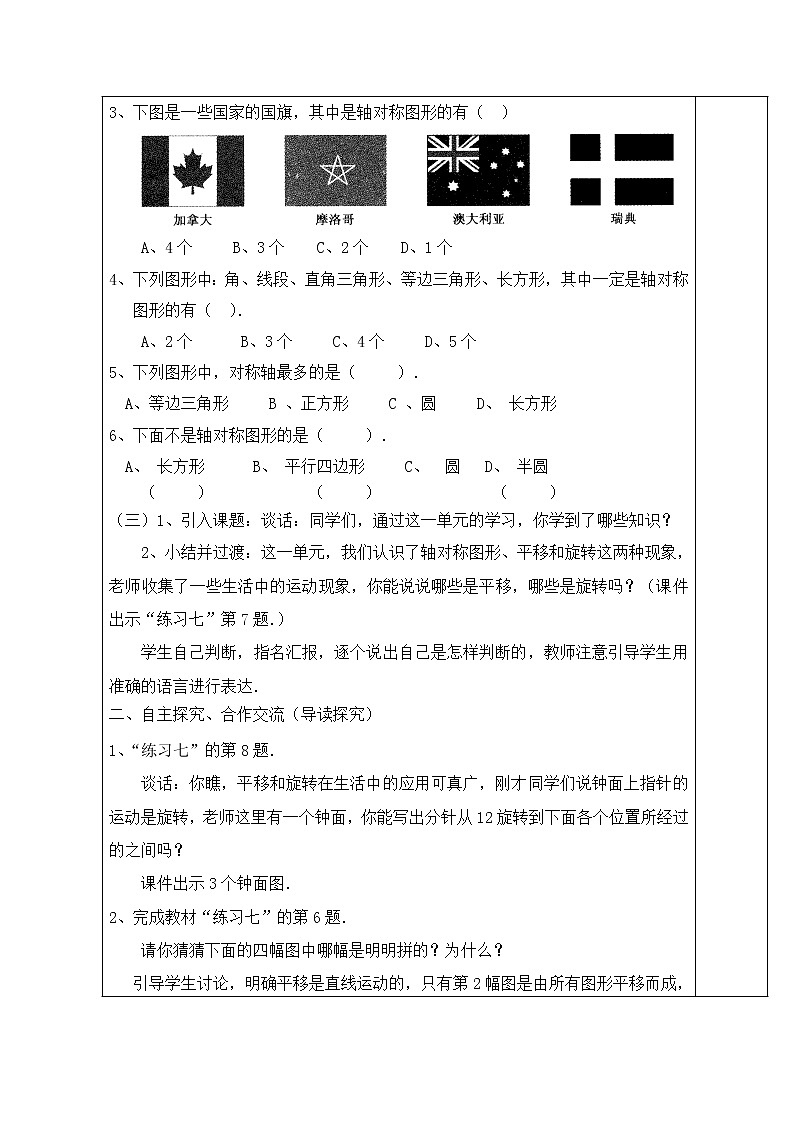 人教版二年级下册数学导学案第4课时 练习七第2页