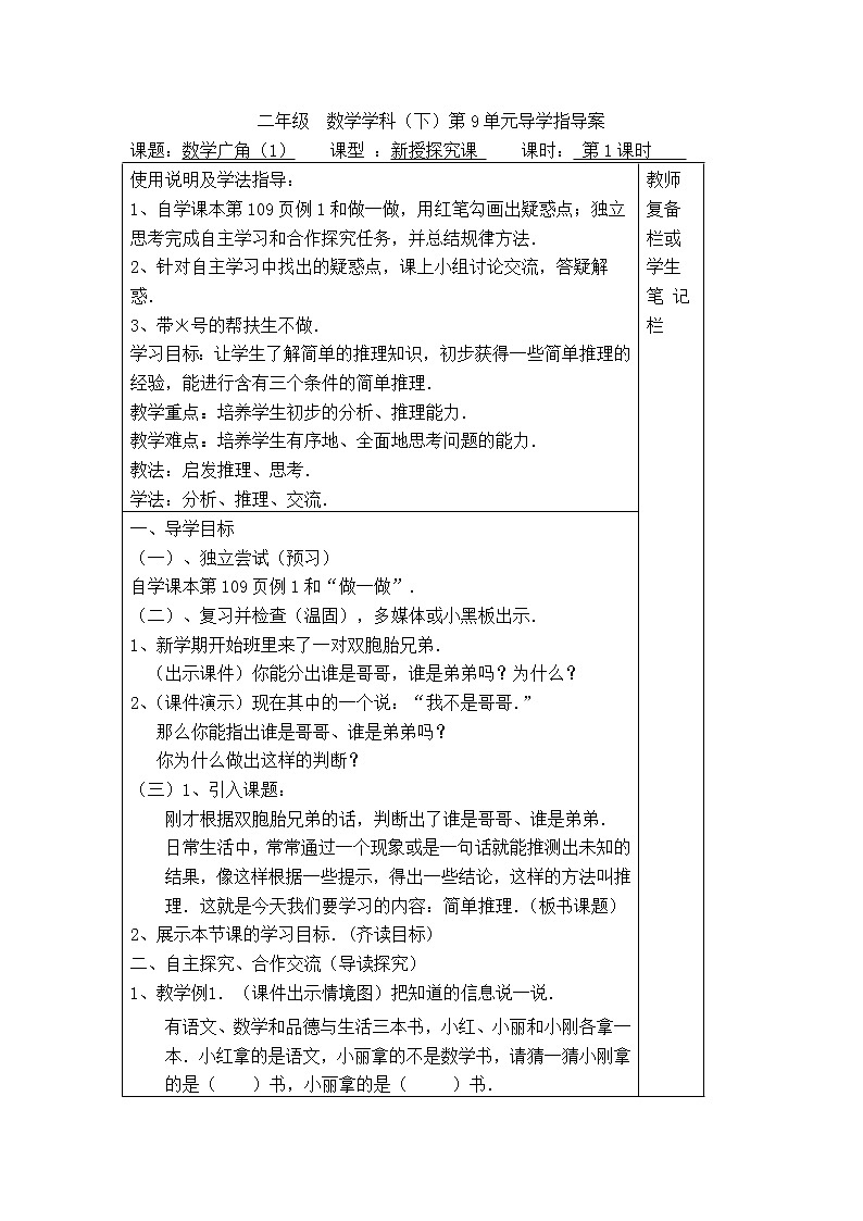 人教版二年级下册数学导学案第1课时 数学广角(1)01