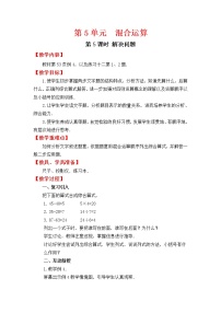 人教版二年级下册数学教案设计第5课时 解决问题