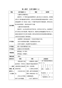 2021学年3. 分类与整理优质第1课时导学案及答案