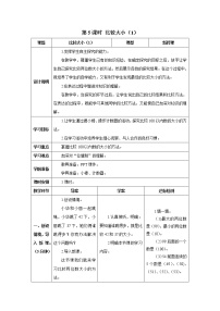 2020-2021学年数的顺序 比较大小优质导学案及答案