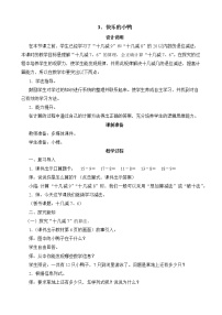 小学数学北师大版一年级下册快乐的小鸭精品教学设计及反思