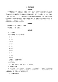 2021学年跳伞表演精品教案设计