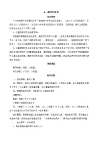 小学数学北师大版一年级下册谁的红果多优秀教学设计