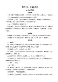 2020-2021学年四 有趣的图形认识图形获奖教学设计