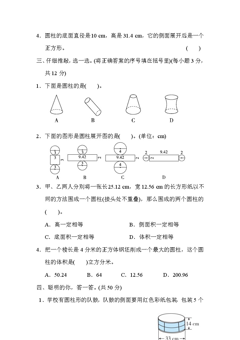 人教版六年级下册数学 3．圆柱的表面积和体积的计算 测试卷02