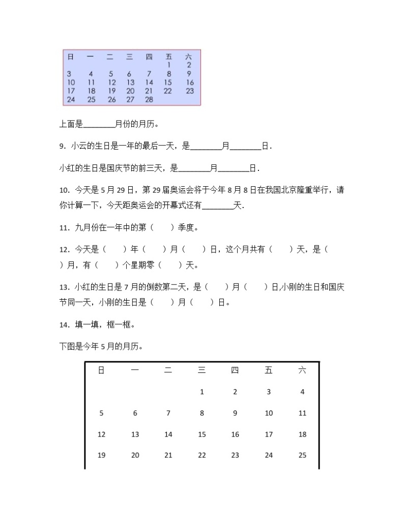 苏教版三年级数学下册试题-5.1 年、月、日 同步练习（含答案）02