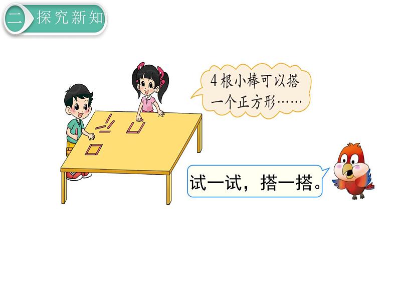 搭一搭(一)PPT课件免费下载05