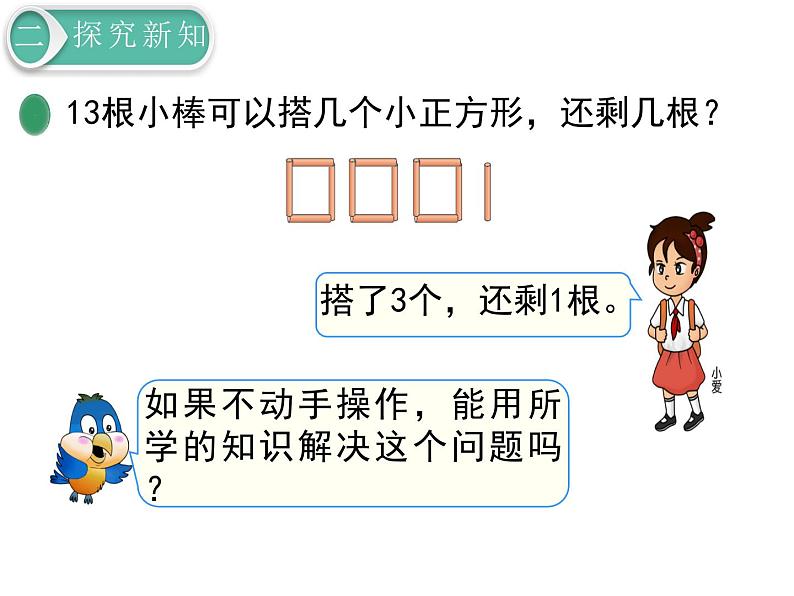 搭一搭(一)PPT课件免费下载06