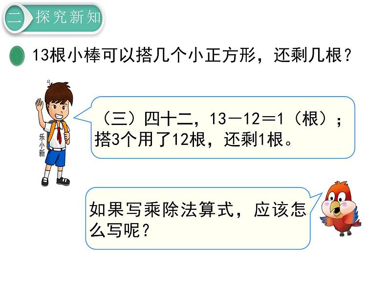 搭一搭(一)PPT课件免费下载07