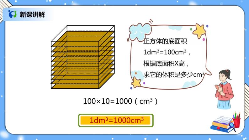 人教版小学数学五年级下册3.6《体积单位间的进率》PPT课件（送教案+练习）05