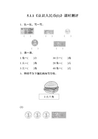 数学一年级下册认识人民币精品复习练习题