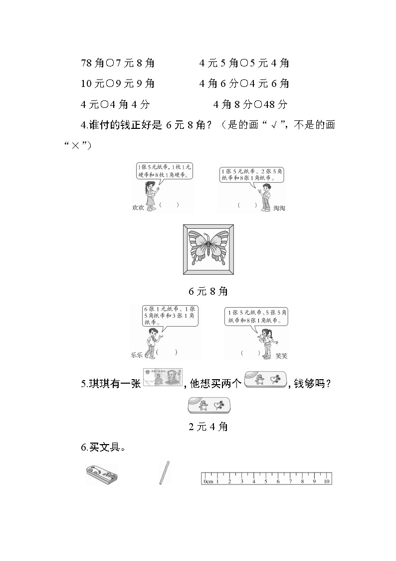 5.2《简单的计算》课时测评02