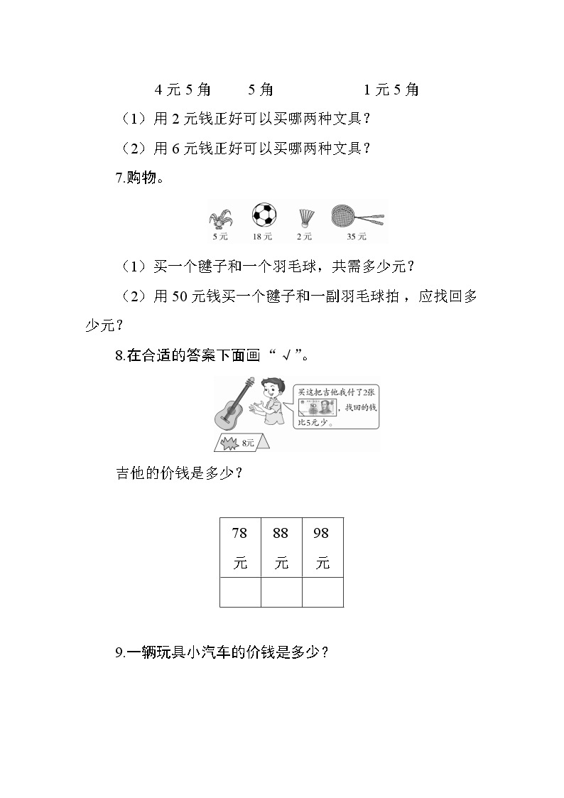 5.2《简单的计算》课时测评03