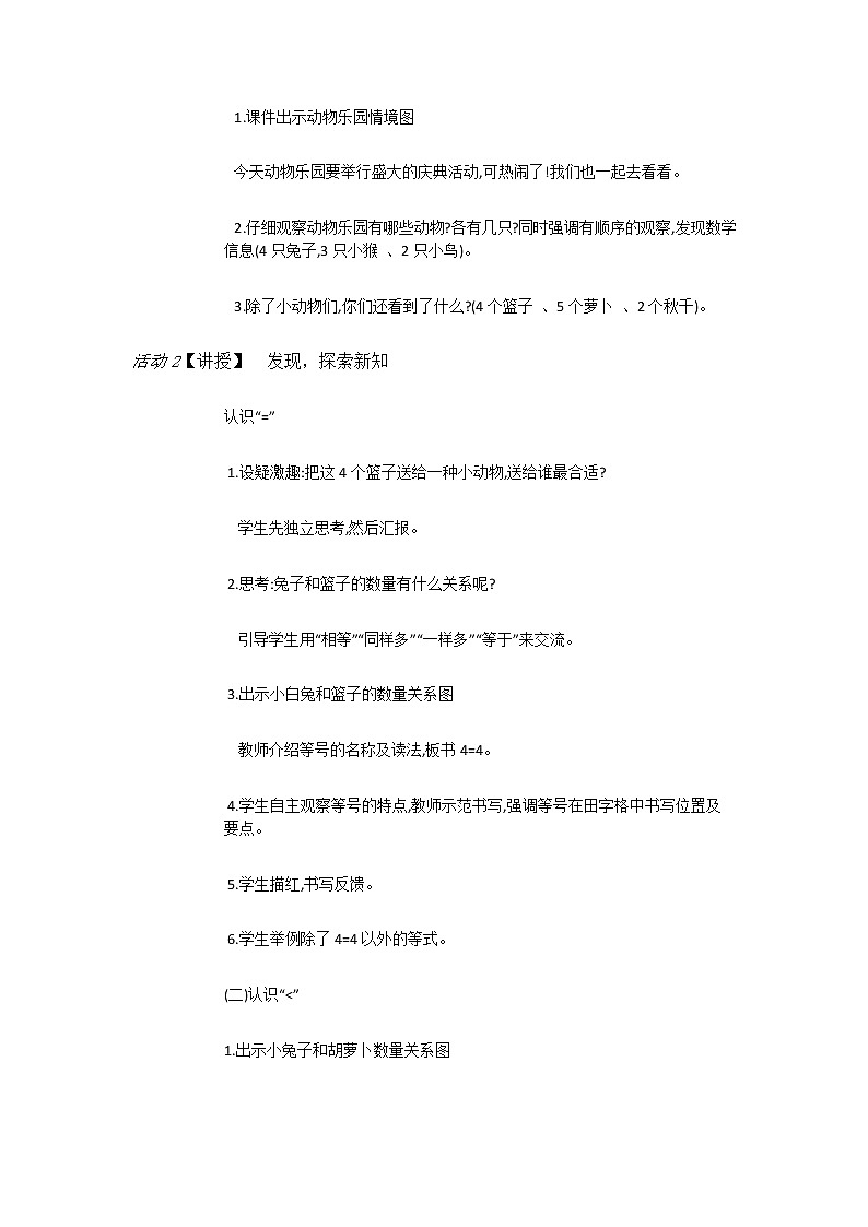 一年级上册数学教案-1动物乐园-北师大版02