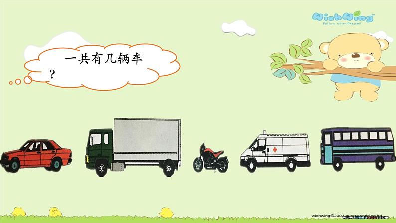 沪教版一年级上:几个与第几个 课件(16张PPT)04