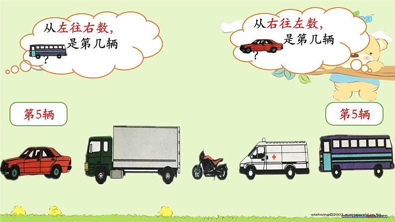 沪教版一年级上:几个与第几个 课件(16张PPT)06