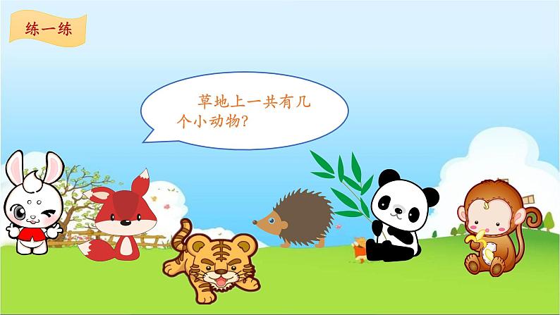 沪教版一年级上:几个与第几个 课件(16张PPT)07