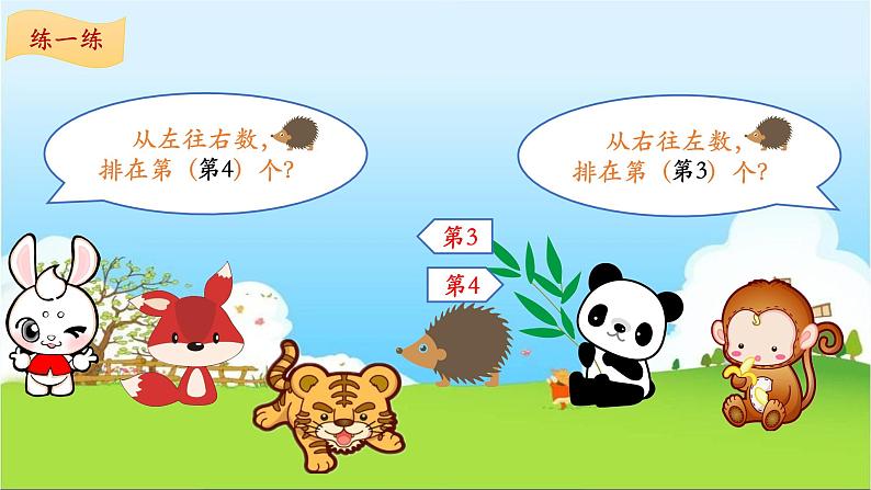沪教版一年级上:几个与第几个 课件(16张PPT)08