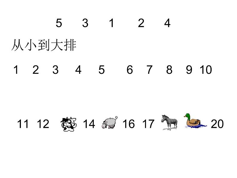(沪教版)一年级数学上册课件 20以内数的排列 102