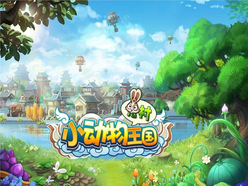 沪教版一年级上:2.7 看数射线做加减法 课件(21张PPT)第4页