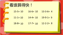 沪教版一年级上：3.5 加减法（二）——退位减法 课件（13张PPT）