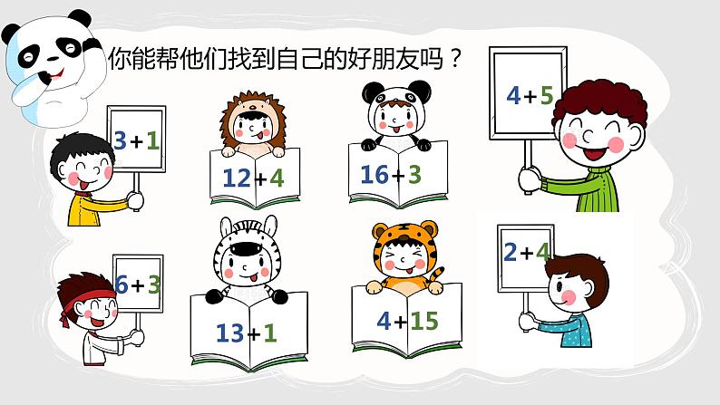 加减法(一)-2021-2022学年数学一年级上册-沪教版课件(共16张PPT)第2页