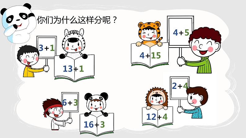 加减法(一)-2021-2022学年数学一年级上册-沪教版课件(共16张PPT)第3页