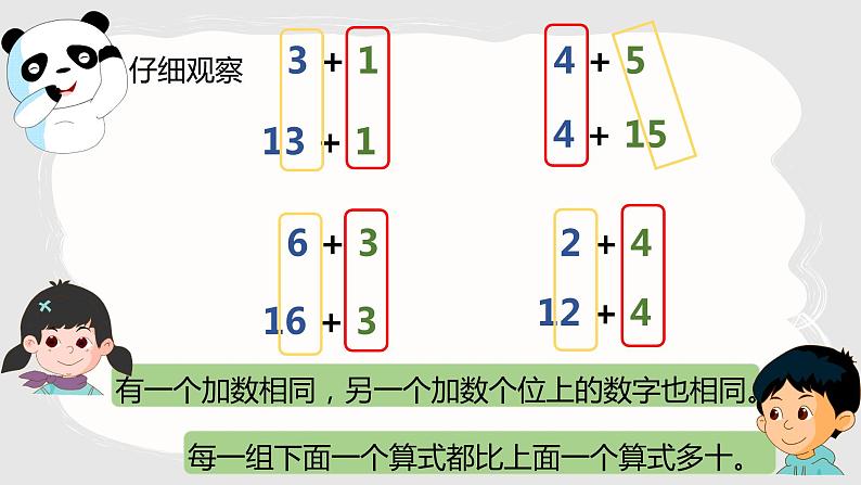 加减法(一)-2021-2022学年数学一年级上册-沪教版课件(共16张PPT)第4页