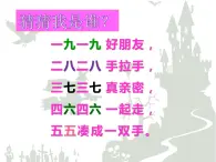 沪教版一年级上：2.8 10的游戏 课件（12张PPT）