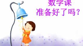 沪教版 (五四制)一年级上册数射线多媒体教学ppt课件