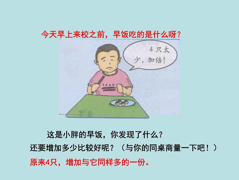 加倍与一半PPT课件免费下载03