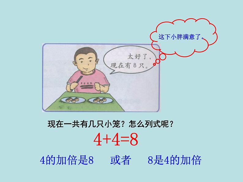 加倍与一半PPT课件免费下载04