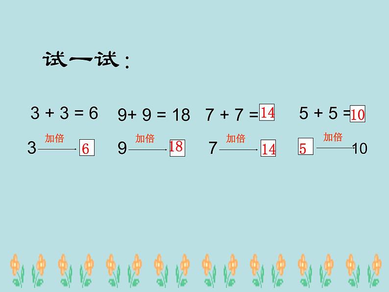 加倍与一半PPT课件免费下载06