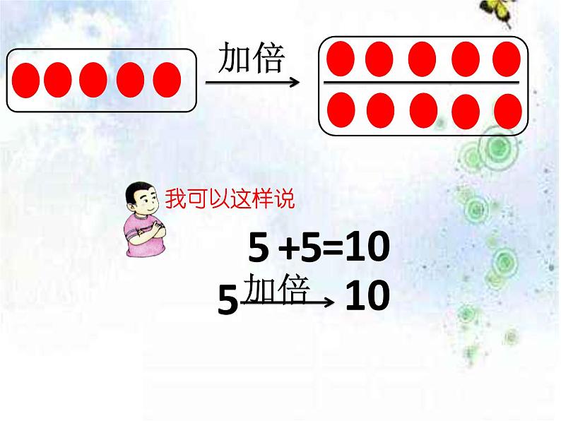 加倍与一半PPT课件免费下载05