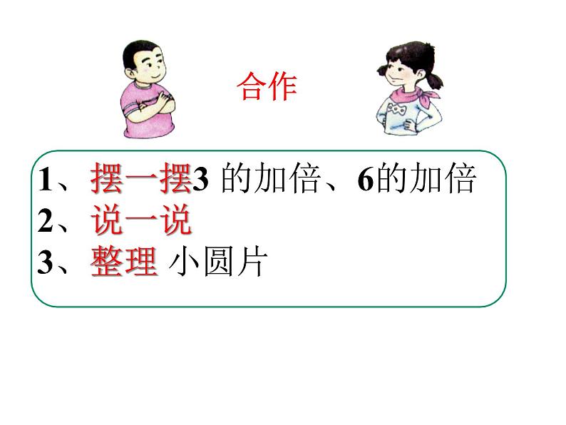 加倍与一半PPT课件免费下载06
