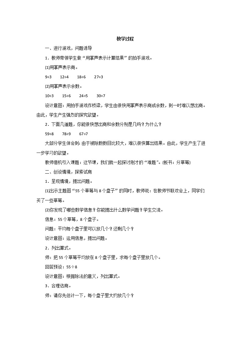 1.4《分草莓》教案设计02