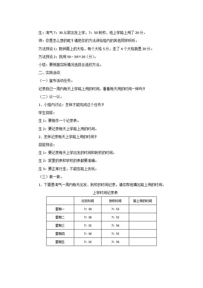 数学好玩第1节《上学时间》教案设计第2页